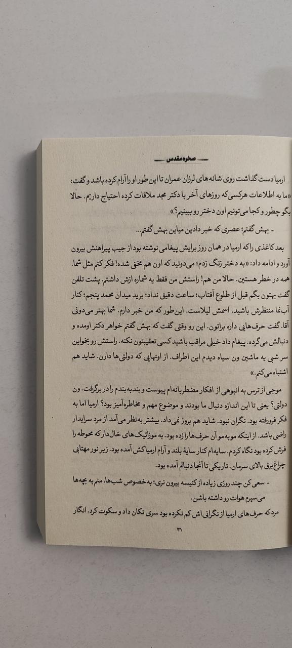 متن کتاب صخره مقدس